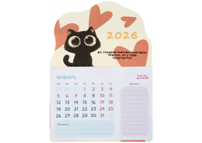 Календарь отрывной на магните на 2026 год BG, 130×180 мм, «Котик»