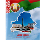 Дневник школьный «Брестская Типография», 44 л., для 3-4 классов (на русском языке), «вид 1 - для мальчика» (образец 2023 г.) Дневник школьный «Брестская Типография», 44 л., для 3-4 классов (на русском языке), «вид 1 - для мальчика» (образец 2023 г.)