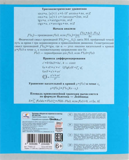 Тетрадь предметная А5, 40 л. на скобе «Однотонная серия», 165*202 мм, клетка, «Алгебра» (белизна бумаги менее 80%)