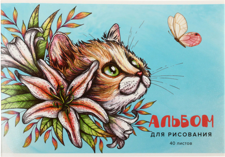 Альбом для рисования А4 «Полиграф Принт», 40 л., «Кот в лилиях» Альбом для рисования А4 «Полиграф Принт», 40 л., «Кот в лилиях»