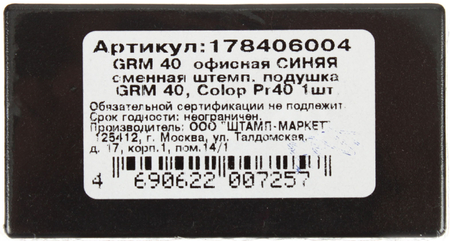 Подушка штемпельная сменная GRM (подходит для штампов Colop), GRM 40 для оснасток: P40, синяя