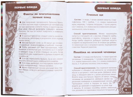 Книжка записная «Книга для записи кулинарных рецептов», 145*200 мм, 80 л., №2