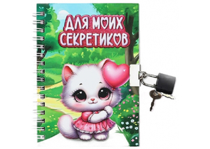 Книжка записная на замочке Sima-Land (А6), 105×147 мм, 50 л., линия, «Для моих секретиков» Книжка записная на замочке Sima-Land (А6), 105×147 мм, 50 л., линия, «Для моих секретиков»