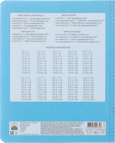 Тетрадь школьная А5, 12 л. на скобе «Синяя», 163*202 мм, клетка, ассорти Тетрадь школьная А5, 12 л. на скобе «Синяя», 163*202 мм, клетка, ассорти
