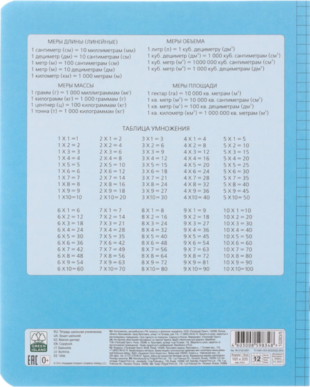 Тетрадь школьная А5, 12 л. на скобе «Синяя», 163*202 мм, клетка, ассорти