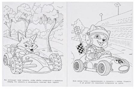 Раскраска А4 «Умка», 8 л., «Весёлый гонщик»