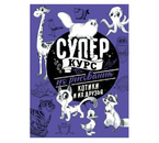 Книга «Суперкурс по рисованию. Котики и их друзья», 215×288×14 мм, 144 страницы, 12+ Книга «Суперкурс по рисованию. Котики и их друзья», 215×288×14 мм, 144 страницы, 12+