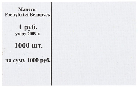 Накладка для полного п/э пакета, номинал 1 руб. (цена за 1 упаковку - 250 шт.)