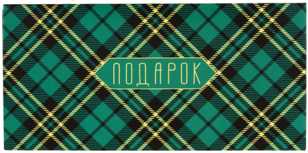 Открытка-конверт «Арт и Дизайн», 83*167 мм, «Подарок» Открытка-конверт «Арт и Дизайн», 83*167 мм, «Подарок»