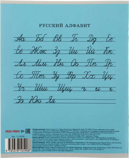 Тетрадь школьная А5, 12 л. на скобе «Классика», 165*202 мм, узкая линия, ассорти