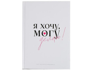 Ежедневник недатированный творческого человека Sima-Land Ежедневник недатированный творческого человека Sima-Land