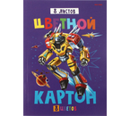 Картон цветной односторонний А4 Prof-Press, 8 цветов, 8 л., мелованный, «Косморобот»