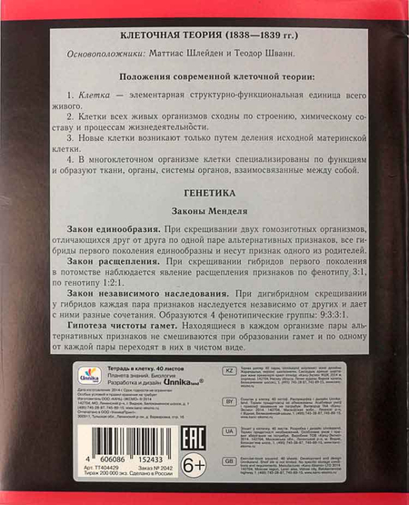 Тетрадь предметная А5, 40 л. на скобе «Планета знаний», 170*205 мм, клетка, «Биология»