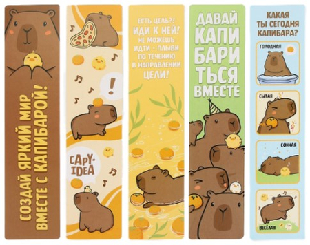 Набор картонных закладок Sima-Land, 5 шт., «Капибара»