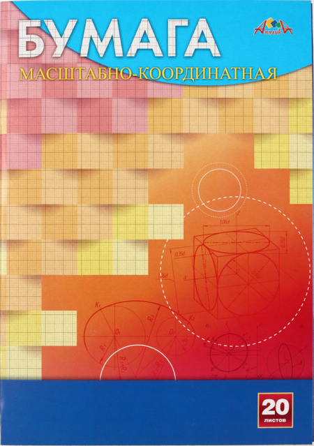 Бумага масштабно-координатная «миллиметровка» «Апплика», А4 (297*210 мм), 20 л. Бумага масштабно-координатная «миллиметровка» «Апплика», А4 (297*210 мм), 20 л.