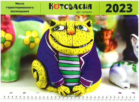 Календарь настенный трехрядный на 2023 год «Котовасия», 29,5*72 см, салатовый