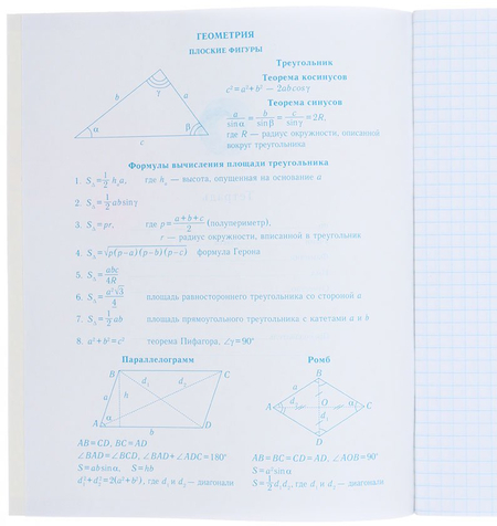 Тетрадь предметная А5, 48 л. на скобе «Коллекция знаний», 162*202 мм, клетка, «Геометрия»