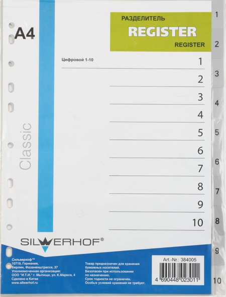 Разделители для папок-регистраторов пластиковые Silwerhof, 10 л., индексы по цифрам (1-10)