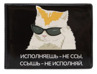 Обложка для студенческого билета Sima-Land Обложка для студенческого билета Sima-Land