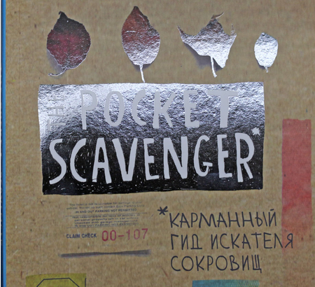 Блокнот The Pocket Scavenger, 140*215 мм, 104 л.