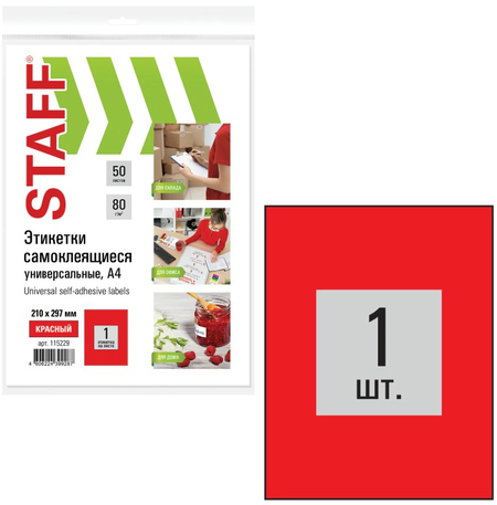 Бумага самоклеящаяся для изготовления этикеток Staff Universal Color, А4, 1 шт., 210*297 мм, 50 л., матовая, красная Бумага самоклеящаяся для изготовления этикеток Staff Universal Color, А4, 1 шт., 210*297 мм, 50 л., матовая, красная