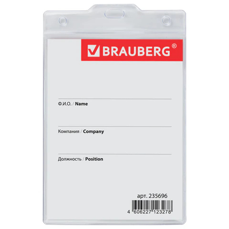 Бейдж пластиковый без крепления Brauberg Pocket, 90*120 мм Бейдж пластиковый без крепления Brauberg Pocket, 90*120 мм