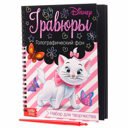 Блокнот-набор для творчества «Гравюры. Кошечка Мари. Коты аристократы», 8 л., голографический фон