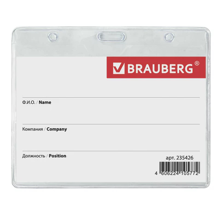 Бейдж пластиковый без крепления Brauberg Pocket, 90*60 мм Бейдж пластиковый без крепления Brauberg Pocket, 90*60 мм