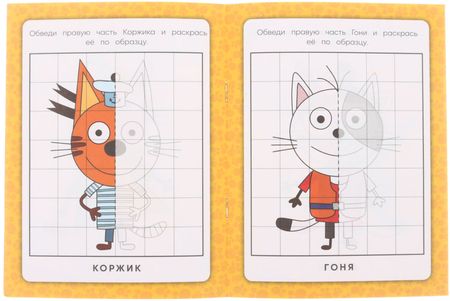 Раскраска зеркальная «Раскрась по клеточкам», 145*190 мм, 4 л., «Три кота. Котята и их друзья» Раскраска зеркальная «Раскрась по клеточкам», 145*190 мм, 4 л., «Три кота. Котята и их друзья»