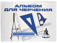 Альбом для черчения «Полиграфкомбинат» Альбом для черчения «Полиграфкомбинат»
