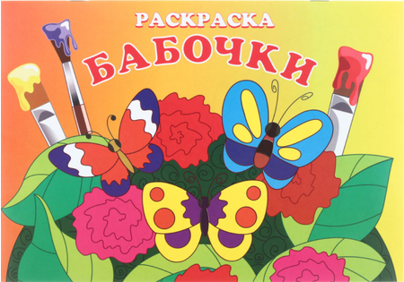 Раскраска «Солнышко», 200*285 мм, 8 л., «Бабочки»