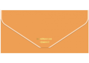 Открытка-конверт для денег «Мир открыток», 90×190 мм, «Бархатный. На исполнение желаний, персиковый»