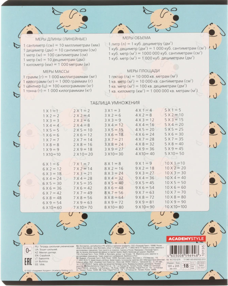 Тетрадь школьная А5, 18 л. на скобе «Овальные зверята», 162*203 мм, клетка, ассорти