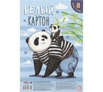 Картон белый односторонний А4 Profit, 8 л., немелованный, «Семейство панд» Картон белый односторонний А4 Profit, 8 л., немелованный, «Семейство панд»