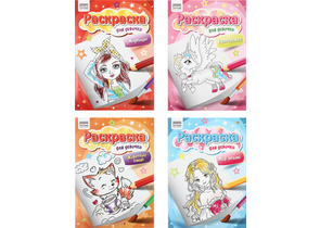 Раскраска А4 «Три совы», 4 л., «Для девочки», ассорти Раскраска А4 «Три совы», 4 л., «Для девочки», ассорти