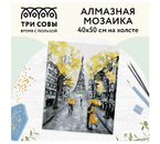 Набор для творчества «Алмазная мозаика» на холсте, 40×50 см, «Желтый Париж» Набор для творчества «Алмазная мозаика» на холсте, 40×50 см, «Желтый Париж»