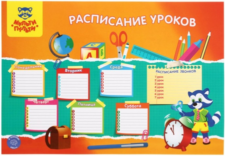 Расписание уроков «Школьное», А3 (288*420 мм)