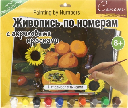Живопись по номерам с акриловыми красками «Сонет» (10 цветов), А3, «Натюрморт с тыквами»