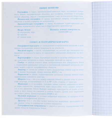 Тетрадь предметная А5, 48 л. на скобе «Коллекция знаний», 162*202 мм, клетка, «География»