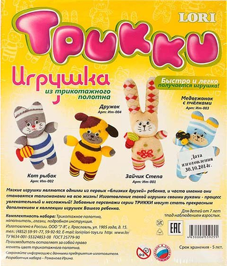 Набор для творчества «Игрушка трикотажная», «Медвежонок с пчелами» Набор для творчества «Игрушка трикотажная», «Медвежонок с пчелами»
