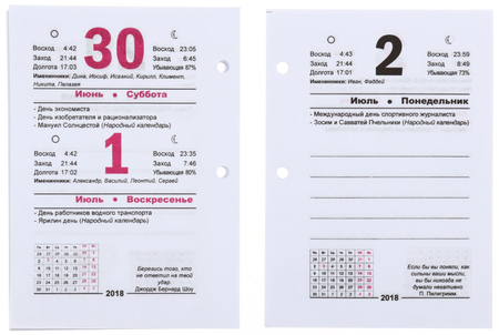 Календарь настольный перекидной на 2018 год «Оршанская типография», 100*140 мм 