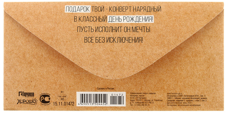 Открытка-конверт «Империя поздравлений», 84*168 мм, «Подарок», выборочное тиснение фольгой