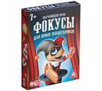 Игра настольная «Фокусы для юных волшебников», 30 карт, 7+ Игра настольная «Фокусы для юных волшебников», 30 карт, 7+