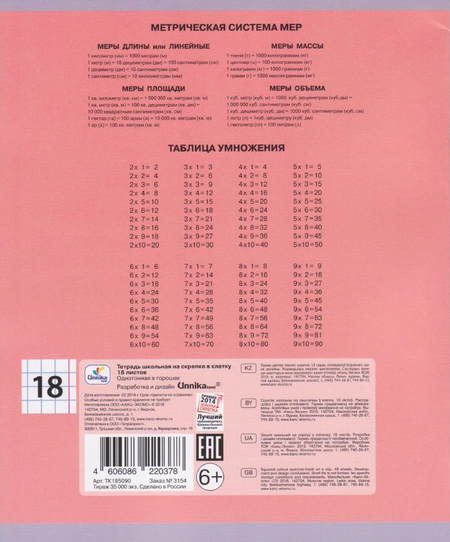 Тетрадь школьная А5, 18 л. на скобе «Однотонная в горошек», 165*200 мм, клетка, ассорти Тетрадь школьная А5, 18 л. на скобе «Однотонная в горошек», 165*200 мм, клетка, ассорти