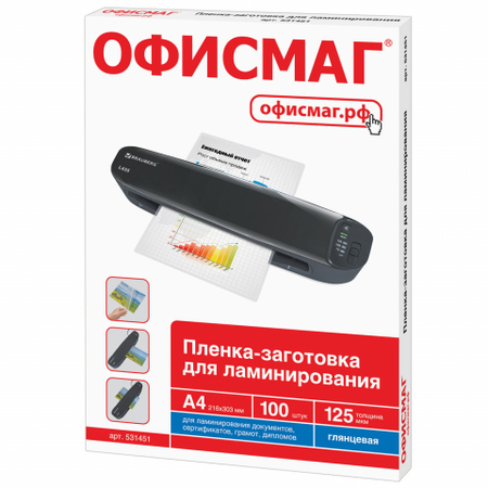 Пленка для ламинирования «Офисмаг», А4 (216*303 мм), 125 мкм, глянец, 100 шт.