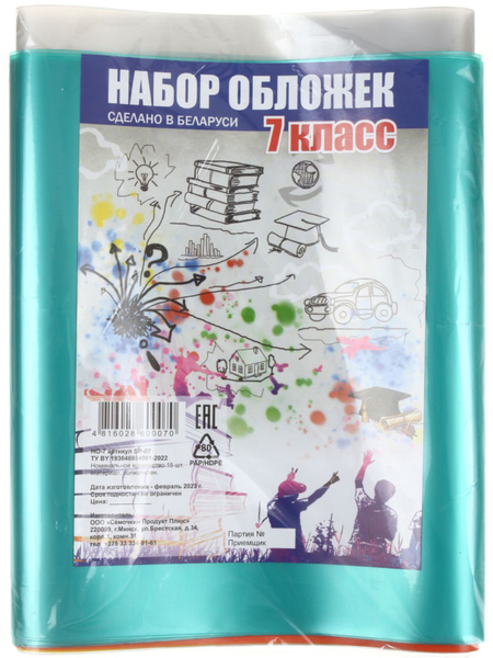 Набор обложек для учебников для 7 класса, 15 шт., толщина 160 мкм, ассорти (из них 1 обложка д/дневника) Набор обложек для учебников для 7 класса, 15 шт., толщина 160 мкм, ассорти (из них 1 обложка д/дневника)
