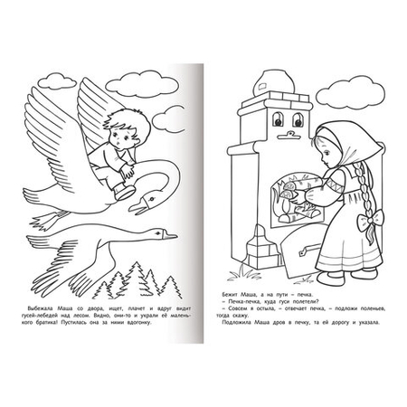 Раскраска А4 «Любимые сказки» Hatber, 8 л., ассорти Раскраска А4 «Любимые сказки» Hatber, 8 л., ассорти