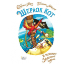 Книга «Шерлок Кот. В поисках золотого идола» (Перез С., Лакомб Б.), 210×162×3 мм, 80 страниц, 0+