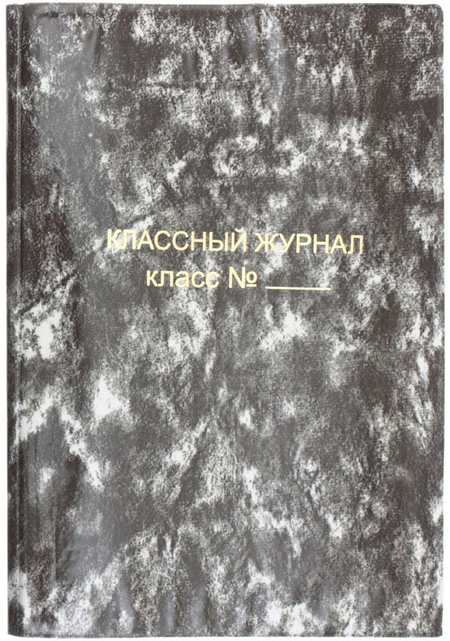 Обложка для классного журнала «Пластупаковка», А4 (445*310 мм), толщина 300 мкм, ассорти