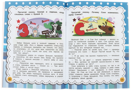Энциклопедия в сказках «Букварь», 16 л., «Читаем сказки» Энциклопедия в сказках «Букварь», 16 л., «Читаем сказки»